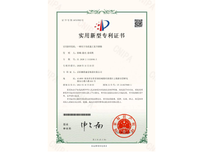 一種用于市政施工的升降梯-實(shí)用新型專利證書（徐峰、陳亮、徐紹凱）