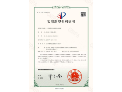 一種帶有固定裝置的切割機(jī)-實(shí)用新型專利證書(shū)（徐峰、李穎楓、譚玲）_00