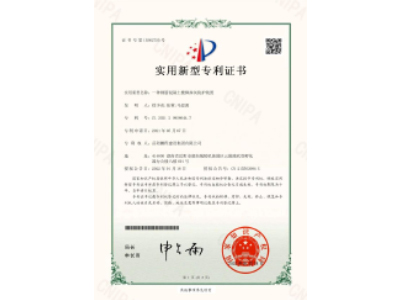 一種鋼筋混凝土樓梯抹灰防護(hù)裝置-實(shí)用新型專利證書(shū)（徐少炎、張蓉、馬思源）