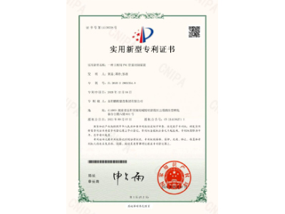 一種工程用PVC管道切割裝置-實(shí)用新型專利證書(shū)（黃晶、譚玲、彭曲）