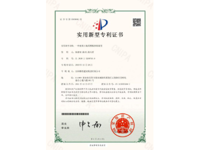 一種建筑工地用模板拆除裝置-實(shí)用新型專利證書(shū)（楊德榮、陳功、徐天哲）